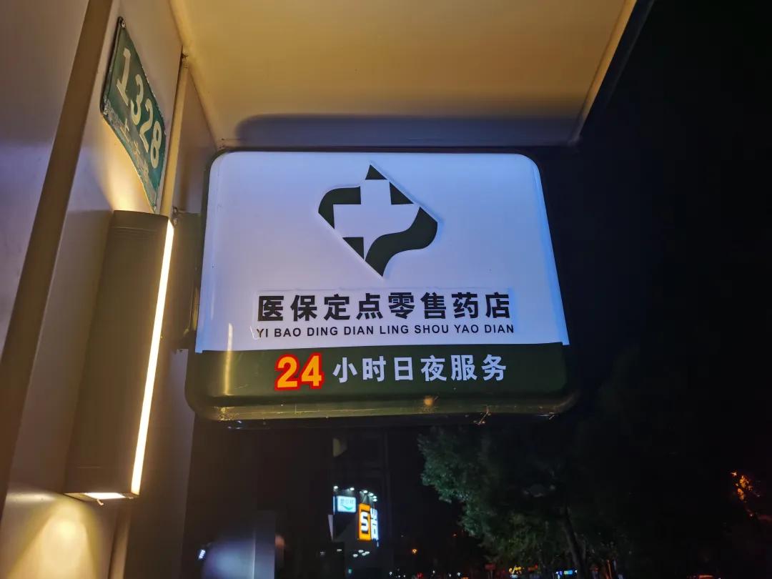 新泰最新24小时医保回收方法分析(最方便真实的新泰24小时医保回收什么意思方法)